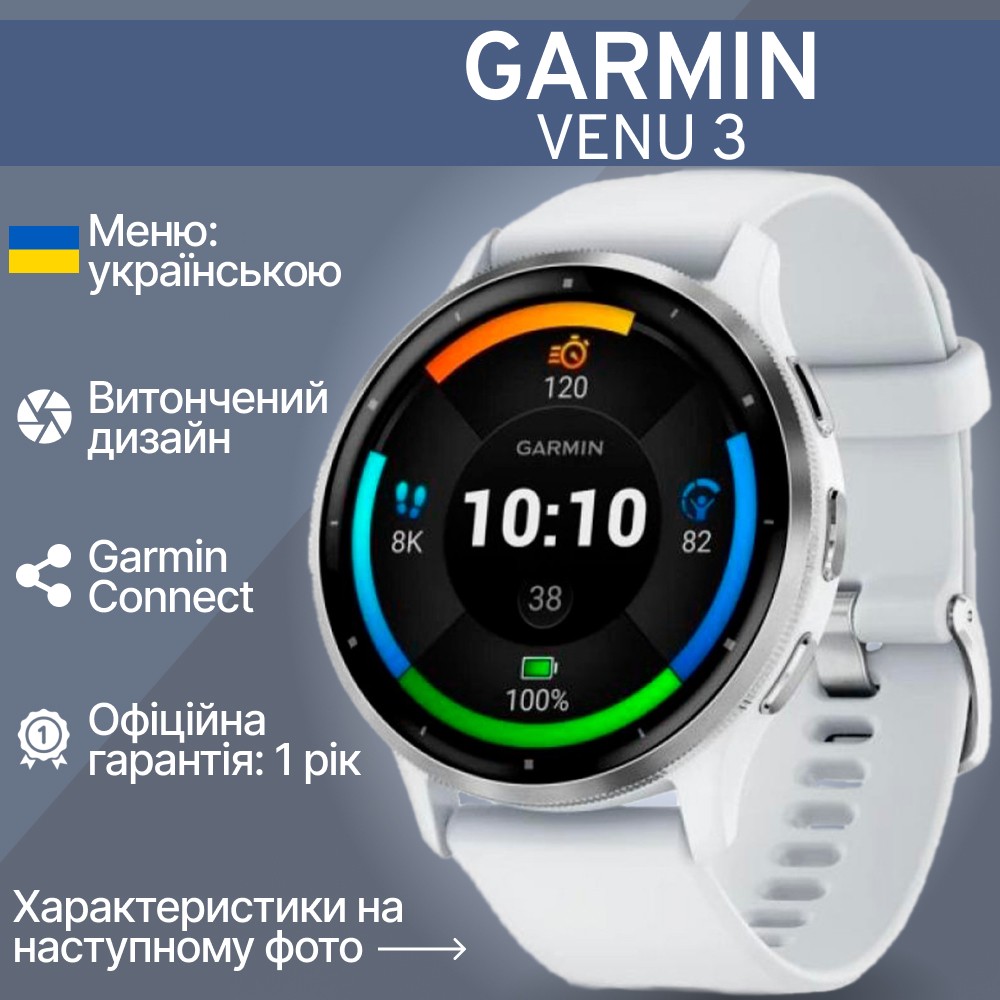 Смарт-годинник Garmin Venu 3 Silver Stainless Steel Bezel with Whitestone Case and Silicone Band 010-02784-00