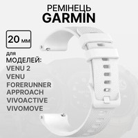 Фото Ремінець Garmin Venu 2 Plus 20mm Band White + Cream Gold Band 010-12932-53