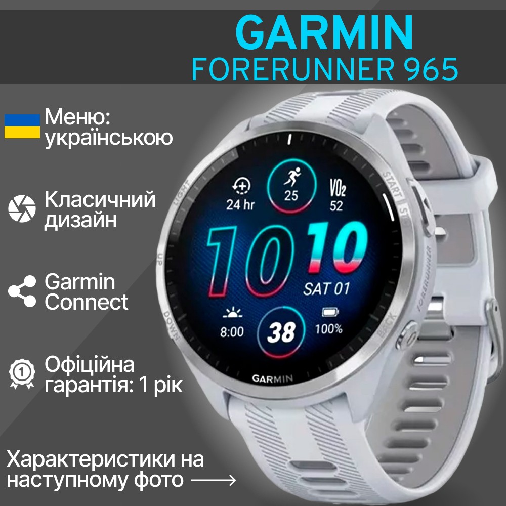 Годинник Garmin Forerunner 965 Whitestone 010-02809-11