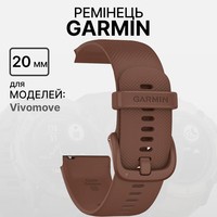 Фото Ремінець Garmin vivomove Sport 20mm Silicone Cocoa Band 010-12924-81