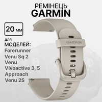Фото Ремінець Garmin Quick Release Venu Sq 20mm Band French Gray 010-13021-07