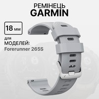 Фото Ремінець Garmin Replacement Band Forerunner 255S Powder Grey 18mm 010-11251-3G